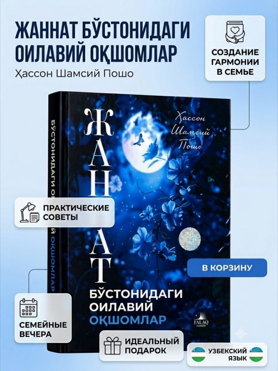 Жаннат — Жаннат. Руҳият, ҳаёт ва маънавият ҳақида китоб - 