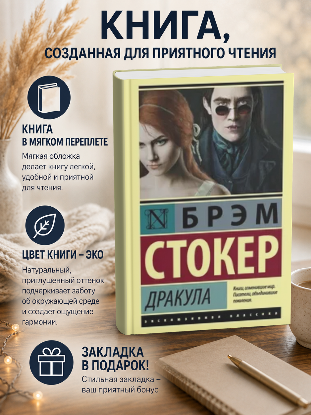 Bram Stoker. Drakula - 