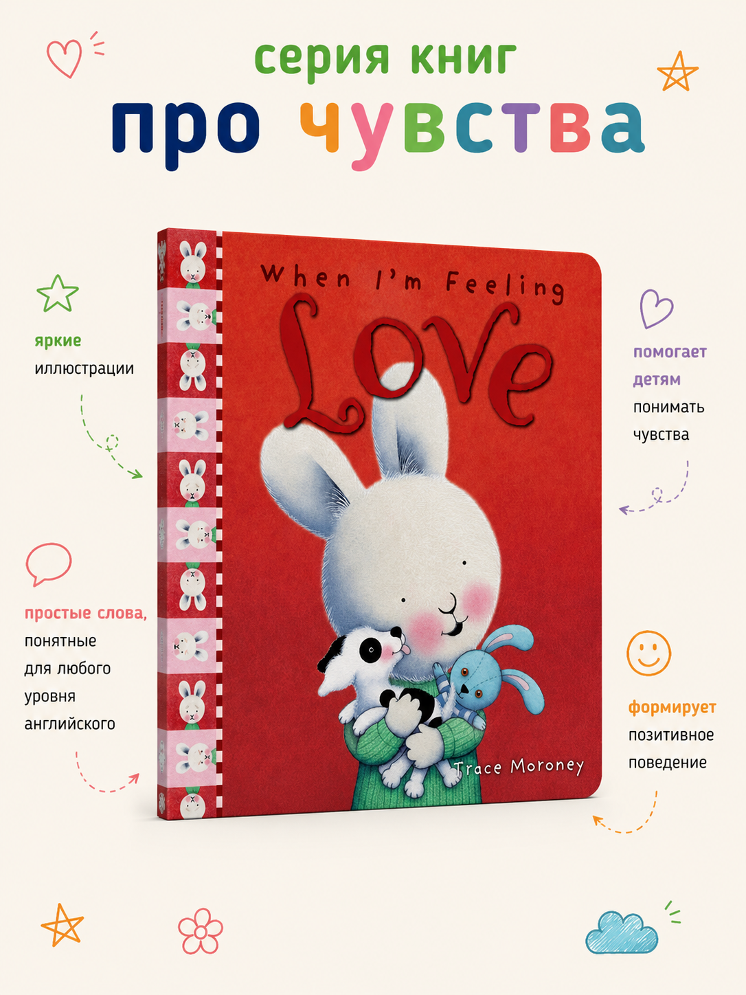 Ingliz tilidagi bolalar kitobi, Trace Moroney "The Feeling Series", 1 dona - 