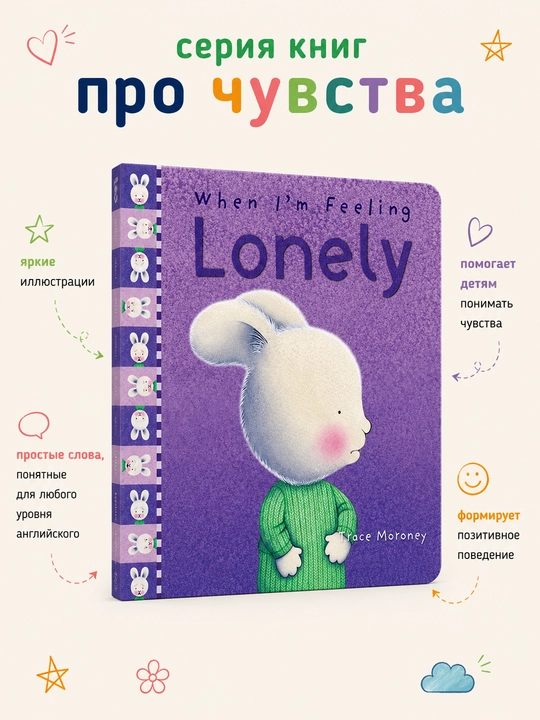 Ingliz tilidagi bolalar kitobi, Trace Moroney "The Feeling Series", 1 dona - 