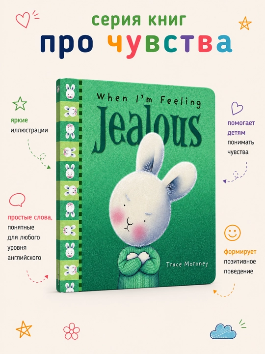 Ingliz tilidagi bolalar kitobi, Trace Moroney "The Feeling Series", 1 dona - 