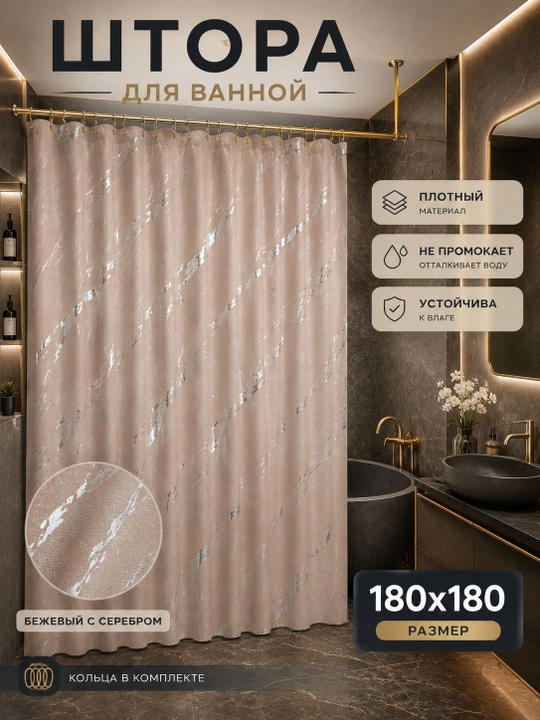 Vanna uchun parda 180×180 sm, zich suv qaytaruvchi dush pardasi, halqalar bilan - 