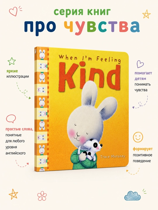 Ingliz tilidagi bolalar kitobi, Trace Moroney "The Feeling Series", 1 dona - 
