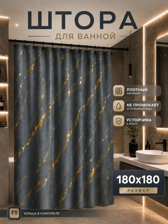 Vanna uchun parda 180×180 sm, zich suv qaytaruvchi dush pardasi, halqalar bilan - 