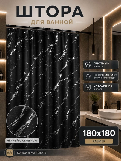 Vanna uchun parda 180×180 sm, zich suv qaytaruvchi dush pardasi, halqalar bilan - 