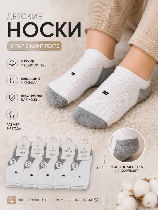 Носки для мальчиков