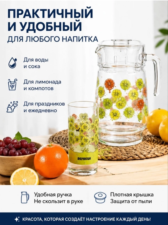 Набор для напитков: стеклянный кувшин 1 л + 6 стаканов по 250 мл
