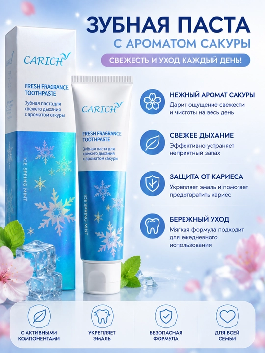 CARICH зубная паста, Fresh Mint и Sakura, для ежедневного ухода за зубами - 