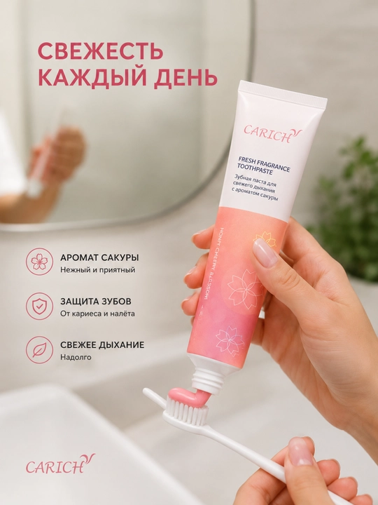 CARICH зубная паста, Fresh Mint и Sakura, для ежедневного ухода за зубами