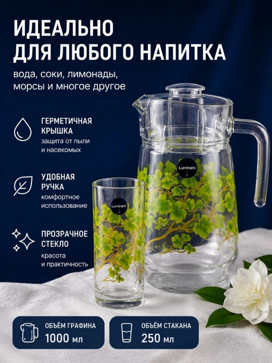 Набор для напитков: стеклянный кувшин 1 л + 6 стаканов по 250 мл