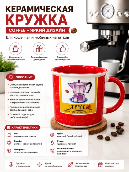 Qahva uchun keramik krujka — Coffee dizaynli - 
