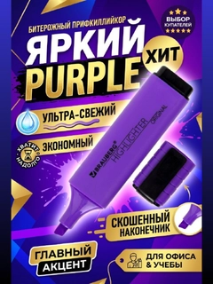 Фиолетовый