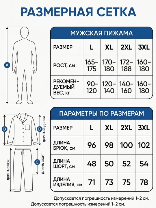 Erkaklar pijamasi, uy kiyimi, 46-52 o‘lchamlar