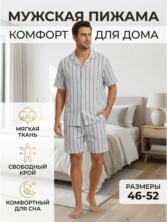 Мужская пижама, домашняя одежда, одежда для сна, удобный комплект, размеры 46-52 - 