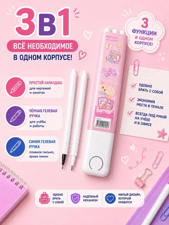Набор канцелярских принадлежностей - 