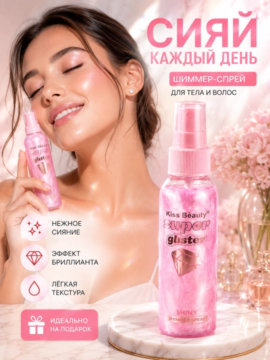 Tana va soch uchun yaltiroq sprey-shimmer Kiss Beauty Super Glisten