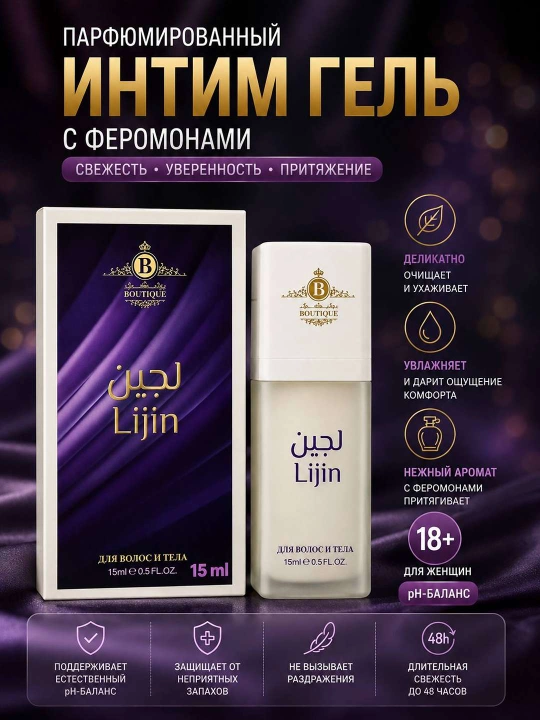 Крем-лосьон для тела и волос, с феромонами, от BOUTIQUE, 15 г - 