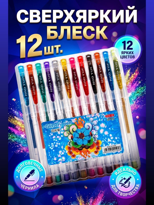 Yaltiroq ruchkalar to'plami, 4, 6, 8, 10, 12 dona - 