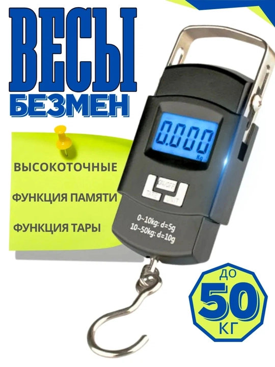 Электронные портативные весы (кантар) до 50 кг, цифровой безмен для багажа и покупок - 