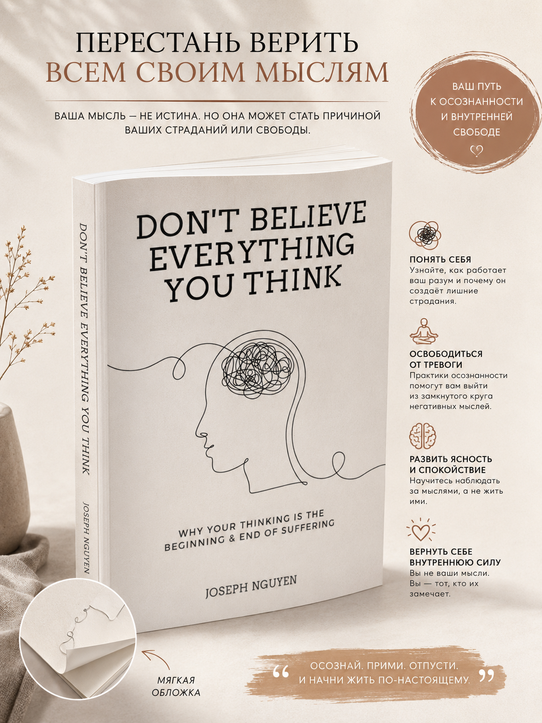Kitob: “Don't believe everything you think” ingliz tilida