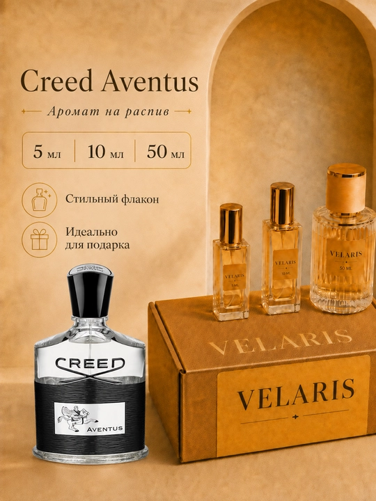 Creed Aventus - 