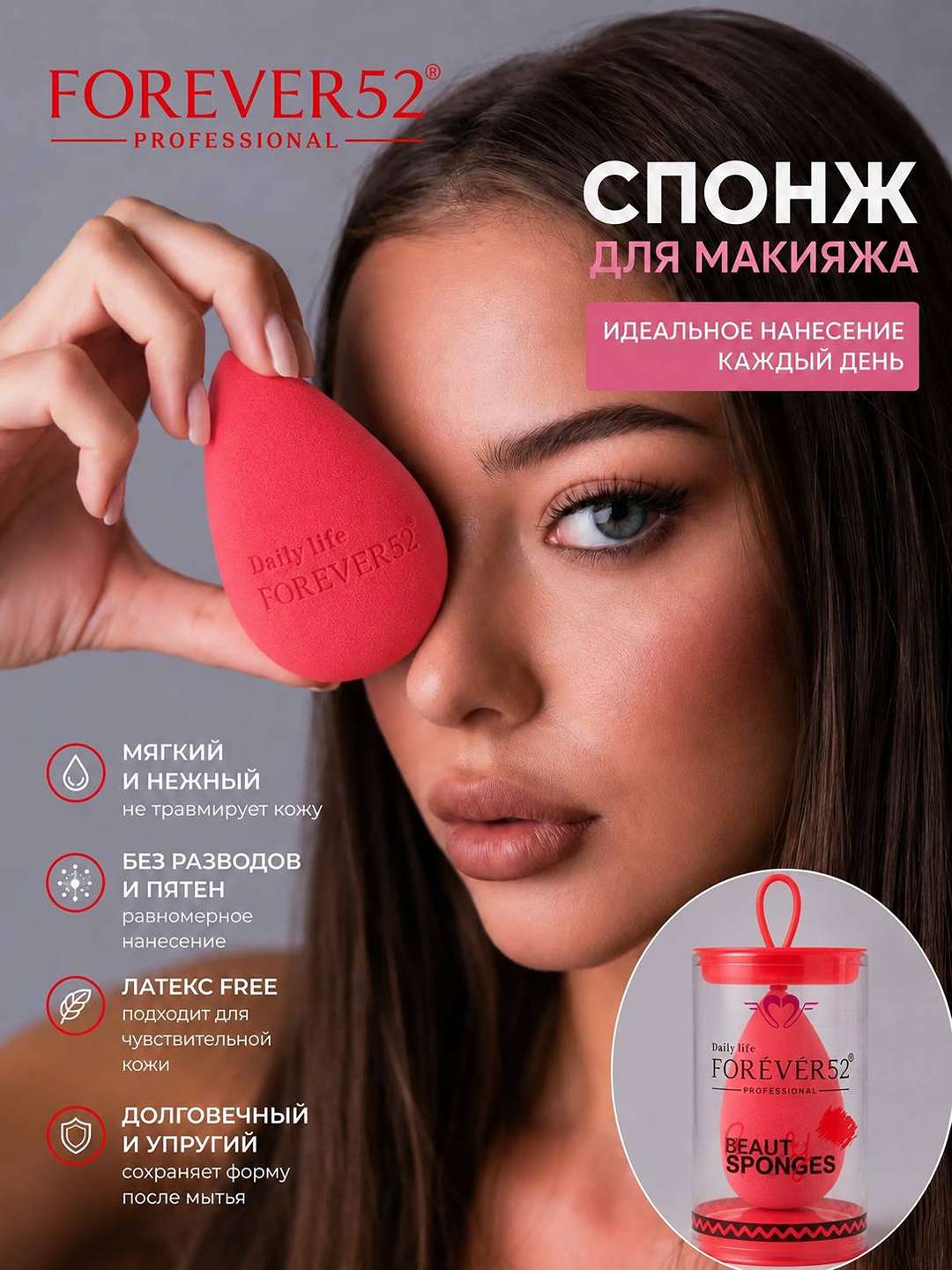 Спонж-губка для макияжа, Forever52 Daily, профессиональная, в форме капли
