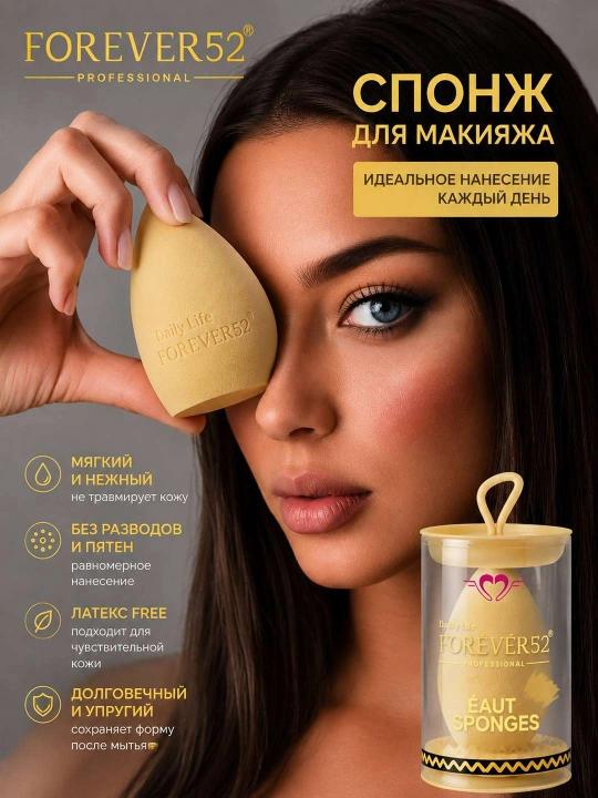 Спонж-губка для макияжа, Forever52 Daily, профессиональная, в форме капли