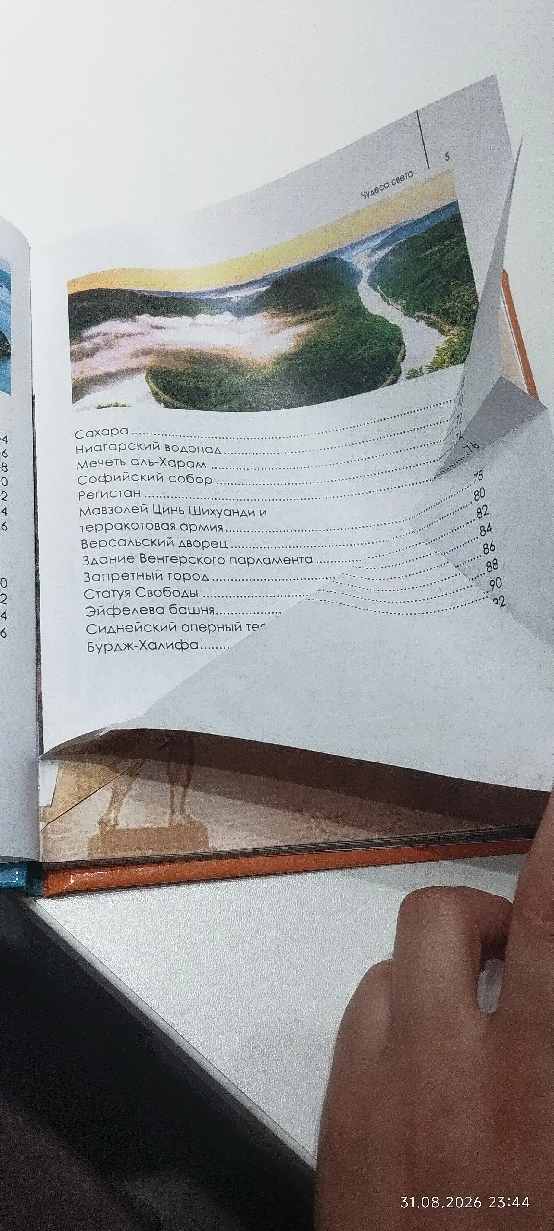 Чудеса мира Энциклопедия юного исследователя