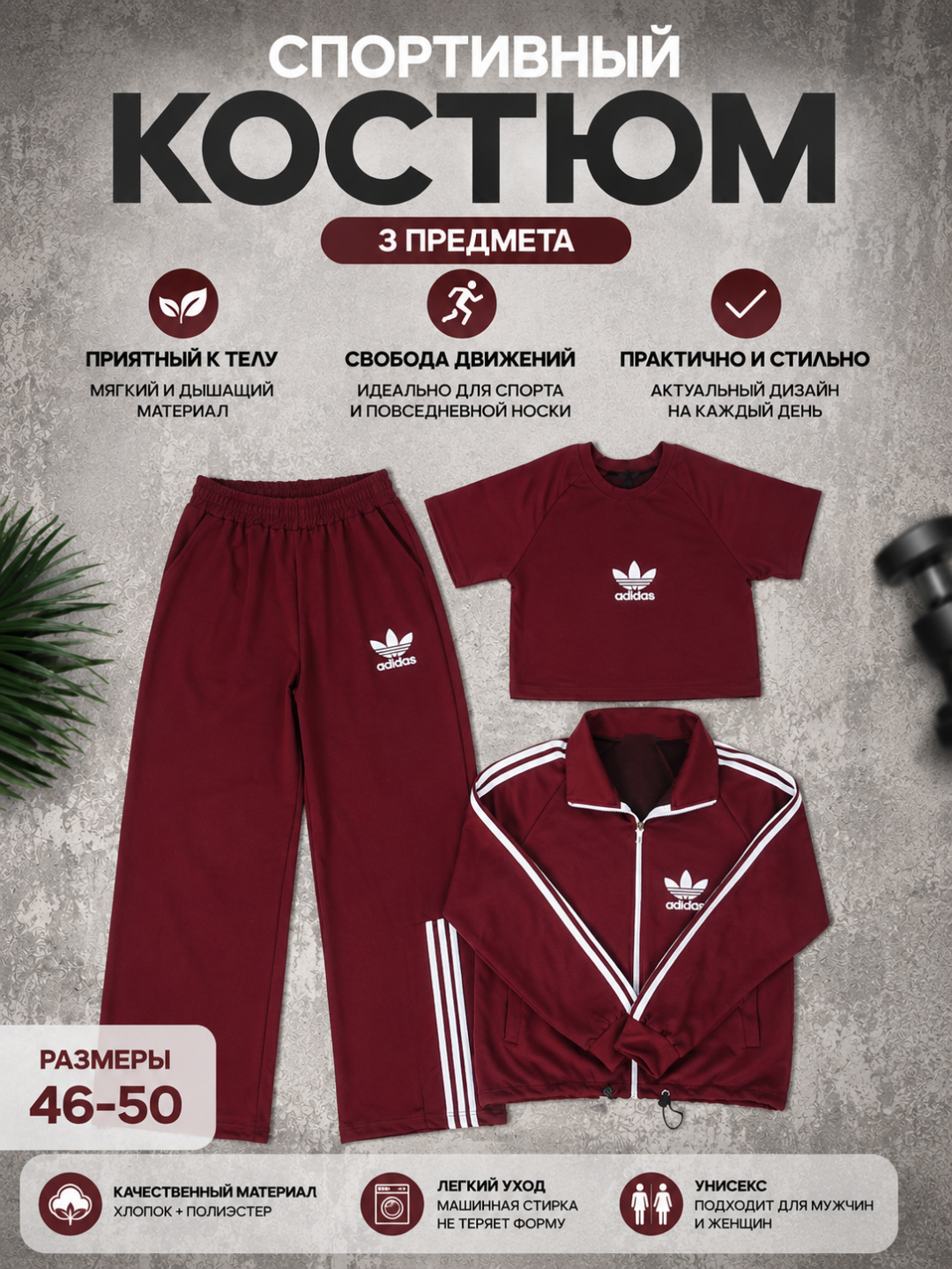 Ayollar uchligi, standart o‘lchamlar 46-50, ayollar sport kostyumi