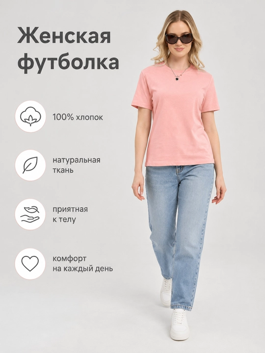 Женская футболка хлопковая базовая - 