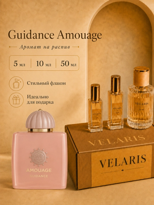 Guidance Amouage - 