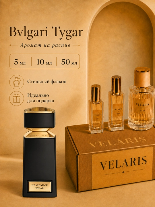 Bvlgari Tygar - 