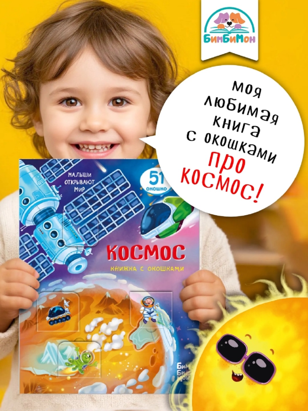 Kichkintoylar uchun Vimmelbux oynachali kitobchasi, 1 dona - 