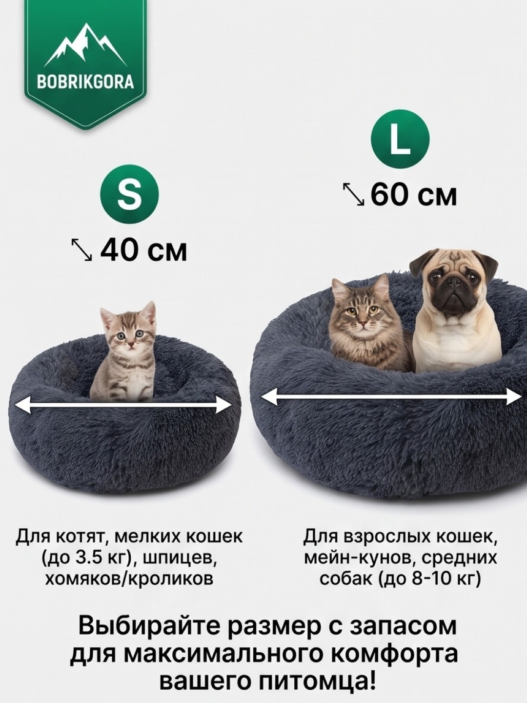 Пушистая лежанка для кошек и собак BOBRIKGORA, мягкий меховой лежак S/L