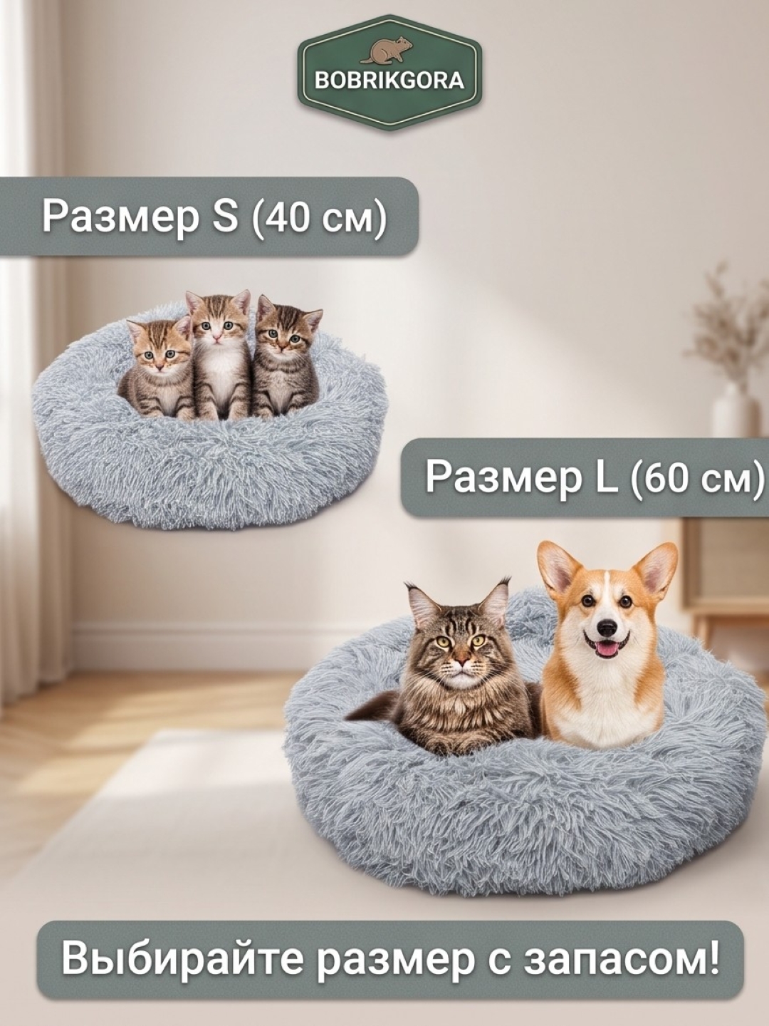 Пушистая лежанка для кошек и собак BOBRIKGORA, мягкий меховой лежак S/L