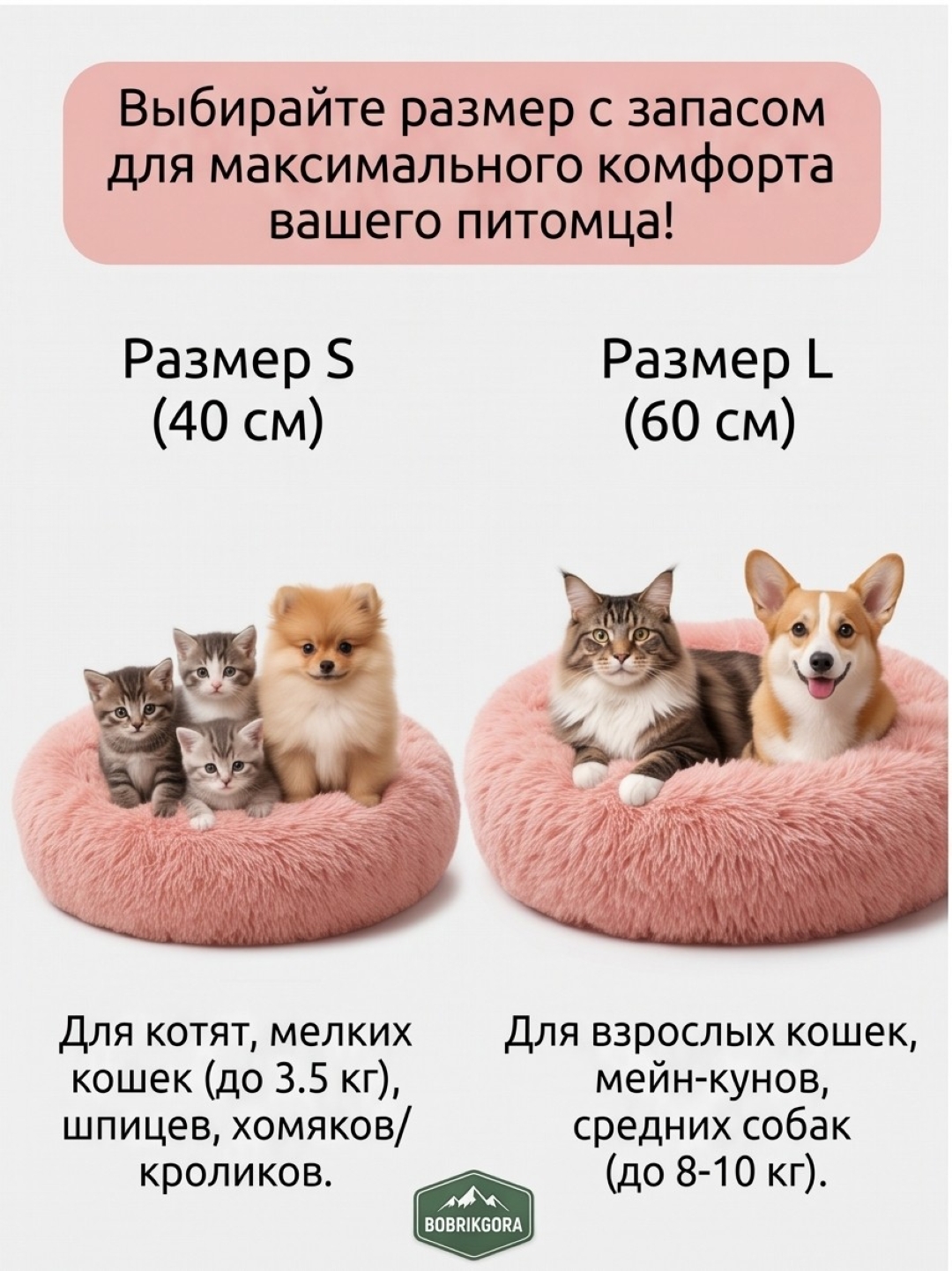 Пушистая лежанка для кошек и собак BOBRIKGORA, мягкий меховой лежак S/L