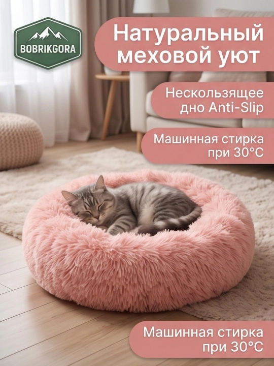 Пушистая лежанка для кошек и собак BOBRIKGORA, мягкий меховой лежак S/L - 