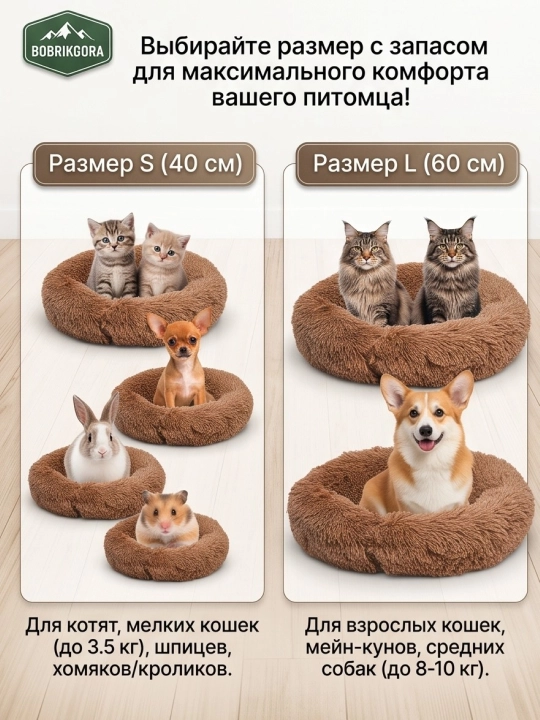 Пушистая лежанка для кошек и собак BOBRIKGORA, мягкий меховой лежак S/L
