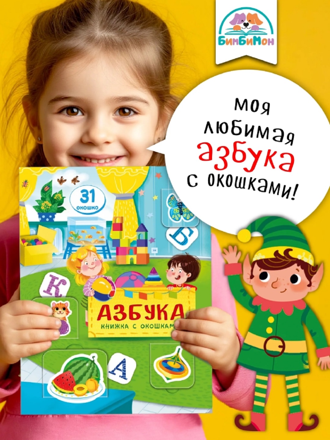 Kichkintoylar uchun Vimmelbux oynachali kitobchasi, 1 dona - 