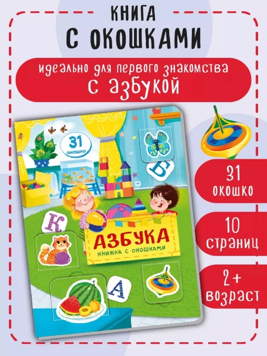Книжка с окошками Виммельбух для малышей, 1 единица