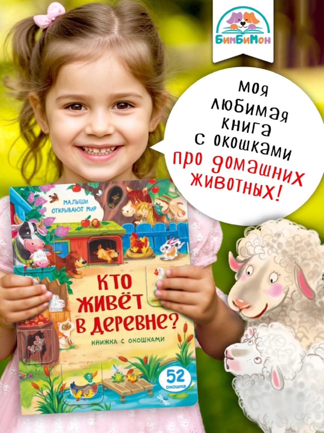 Kichkintoylar uchun Vimmelbux oynachali kitobchasi, 1 dona - 