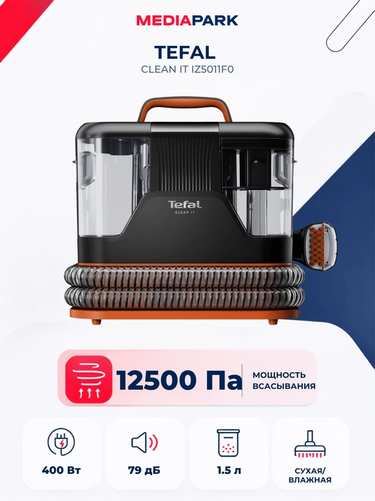Моющий пылесос Tefal Clean It IZ5011F0 - 