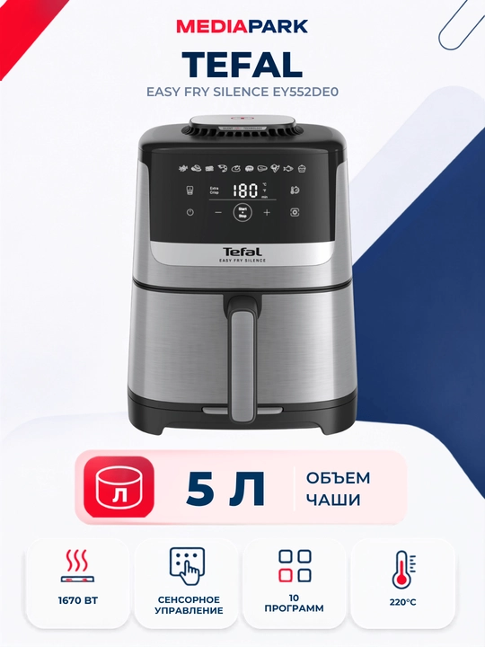 Аэрогриль Tefal Easy Fry Silence EY552DE0 - 
