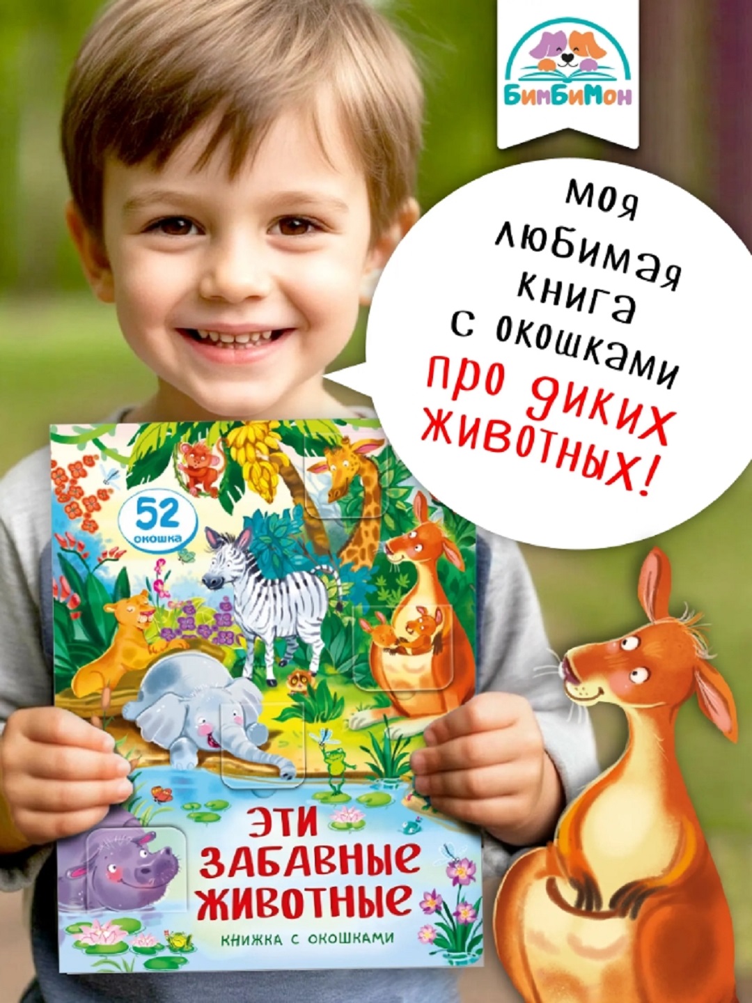Kichkintoylar uchun Vimmelbux oynachali kitobchasi, 1 dona - 