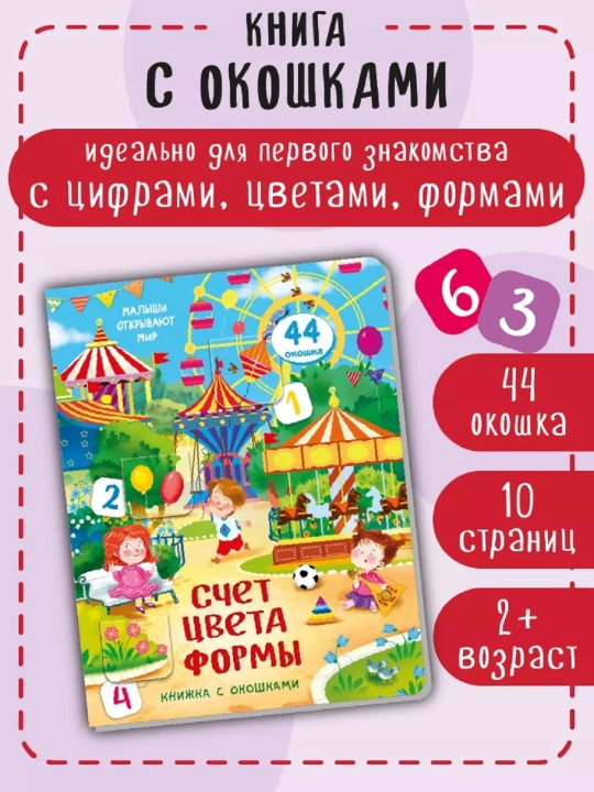 Книжка с окошками Виммельбух для малышей, 1 единица