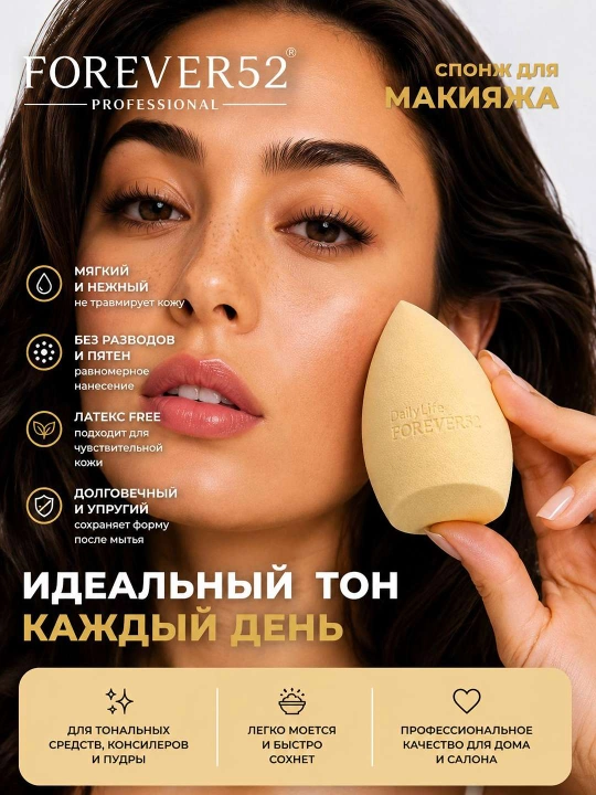 Makiyaj uchun professional sponj-shimgich, Forever52 Daily, tomchi ko'rinishida - 