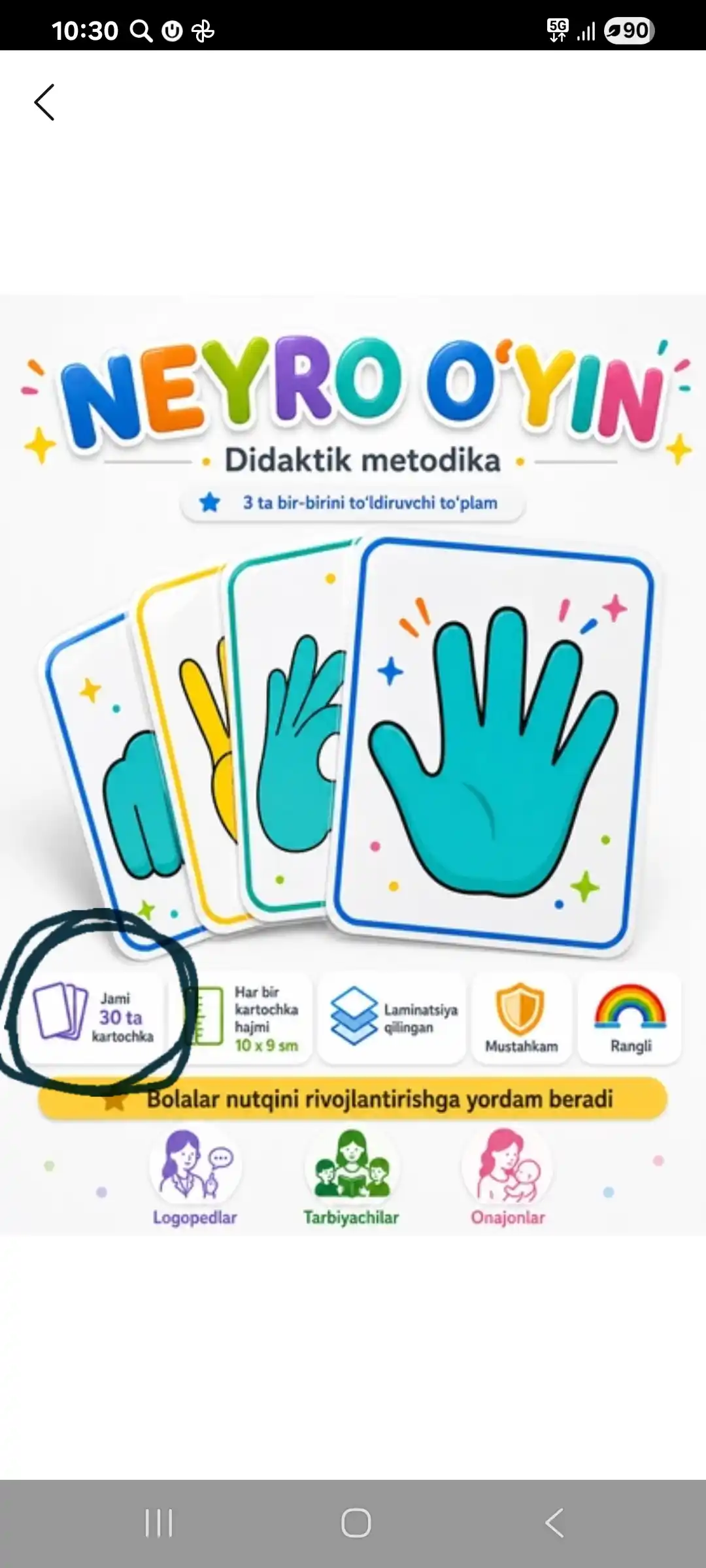 Нейроигра для детей