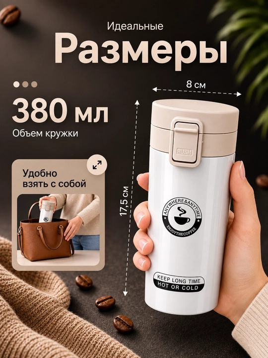 Termokrujka 380 ml, termostakan, qahva va choy uchun termos, avtomobil uchun termos
