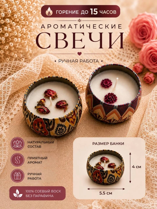 Свеча ароматическая, интерьерная, с цветами и лепес тками цветов, свеча в баночке