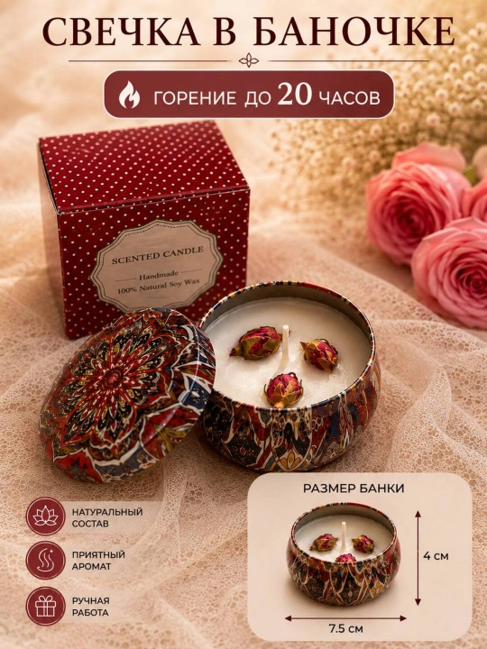 Свеча ароматическая, интерьерная, с цветами и лепес тками цветов, свеча в баночке
